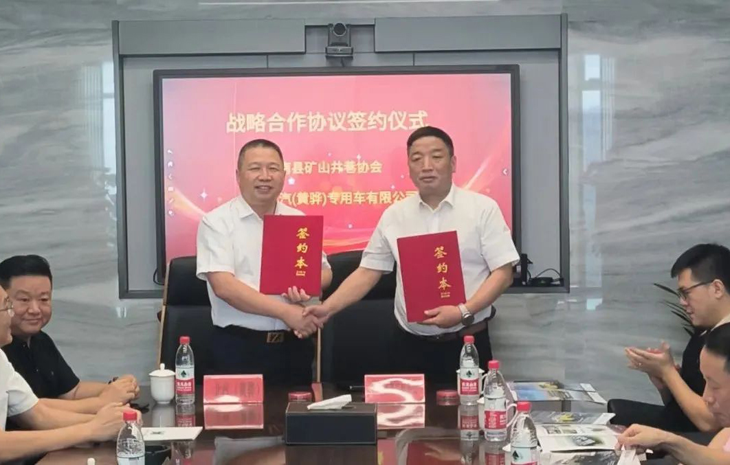 北京汽車制造廠黃驊基地與蒼南井巷協(xié)會達(dá)成戰(zhàn)略合作