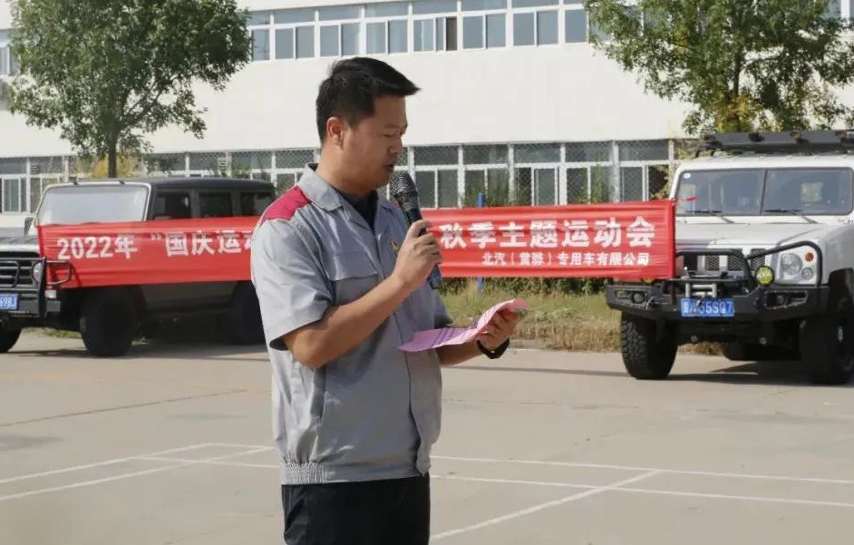 北京汽車制造廠黃驊基地丨秋季主題運(yùn)動會。